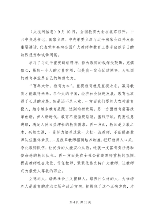 学习全国教育大会心得体会8篇 (2).docx