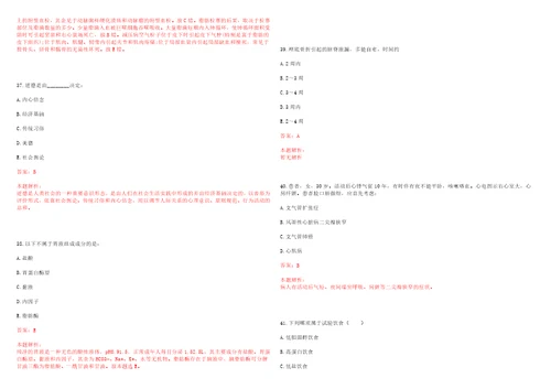 2022年03月中山大学附属第五医院内分泌与代谢病科鲁红云主任医师课题组公开招聘科研助手笔试参考题库答案解析