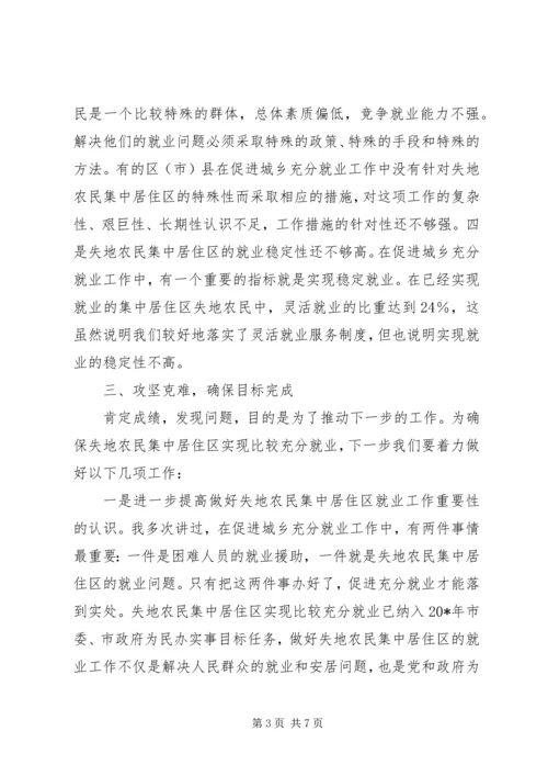 农民就业工作座谈会上的讲话.docx