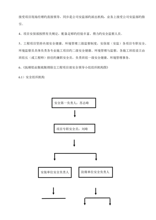 安全保证全新体系.docx