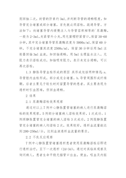 尿激酶在透析患者置管堵塞溶栓中的应用体会论文怎么写.docx