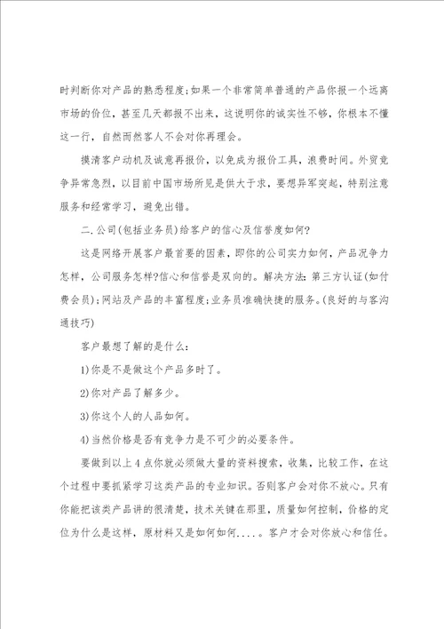 业务员年终总结15篇销售业务员年终总结个人总结