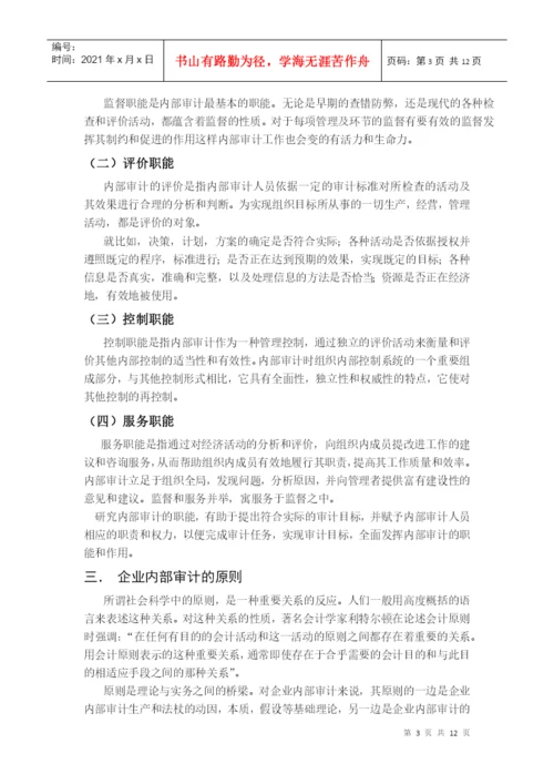 北京广播电视大学 会计学毕业论文.docx