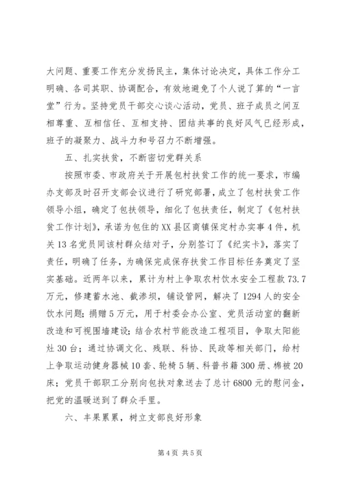 市编办党支部先进经验材料.docx