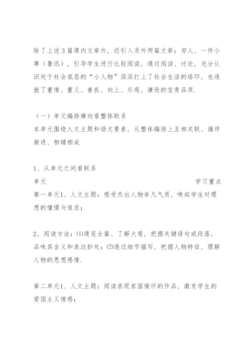 部编版七年级下册第三单元教学设计分析.docx