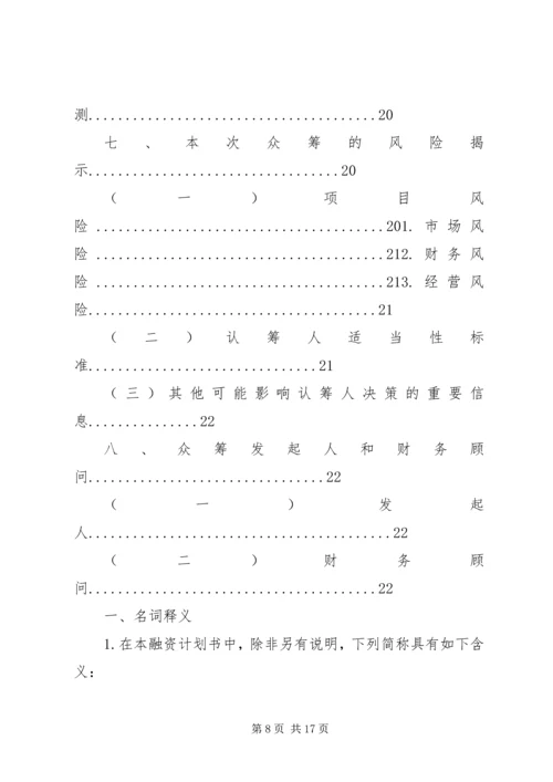 筹融资组工作计划.docx