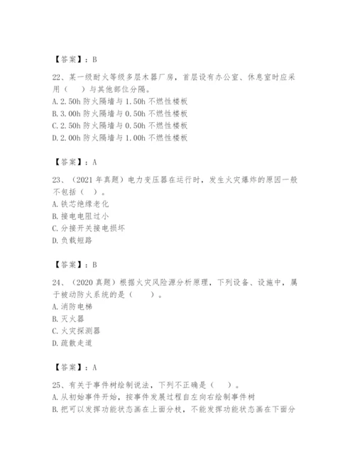 注册消防工程师之消防安全技术实务题库附参考答案（夺分金卷）.docx