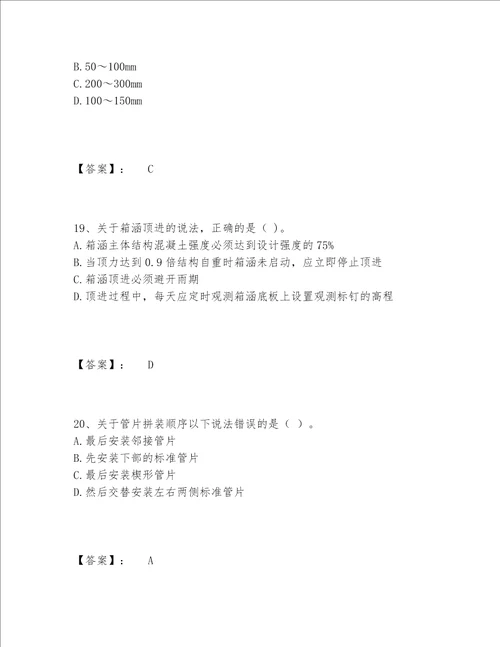 一级建造师之一建市政公用工程实务题库大全精品（名校卷）