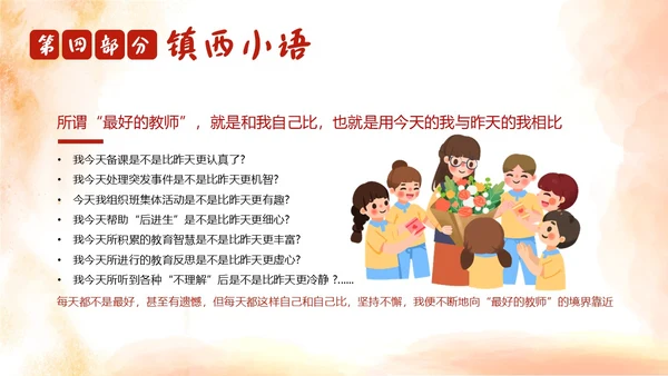 做最好的老师好书推荐阅读分享会PPT课件读书分享