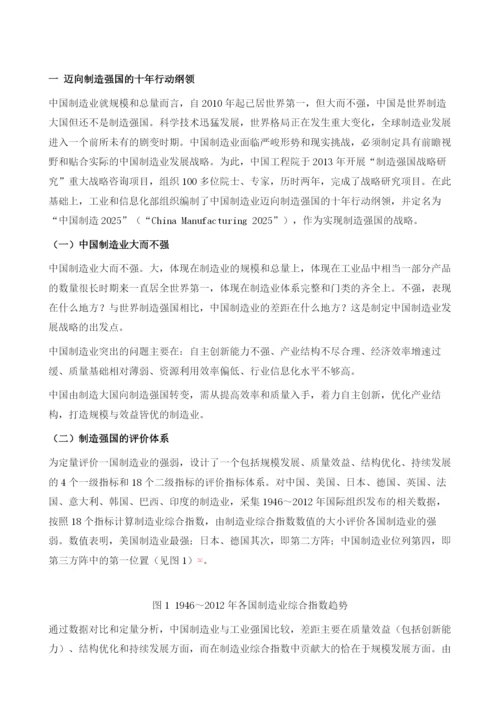 制造强国战略的实施与智能制造的发展.docx