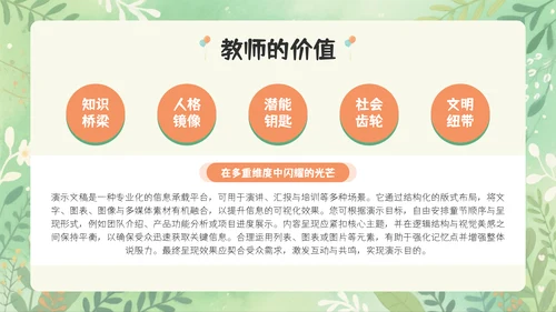 小清新教师节快乐主题PPT模板