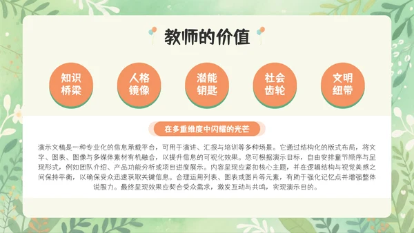 小清新教师节快乐主题PPT模板