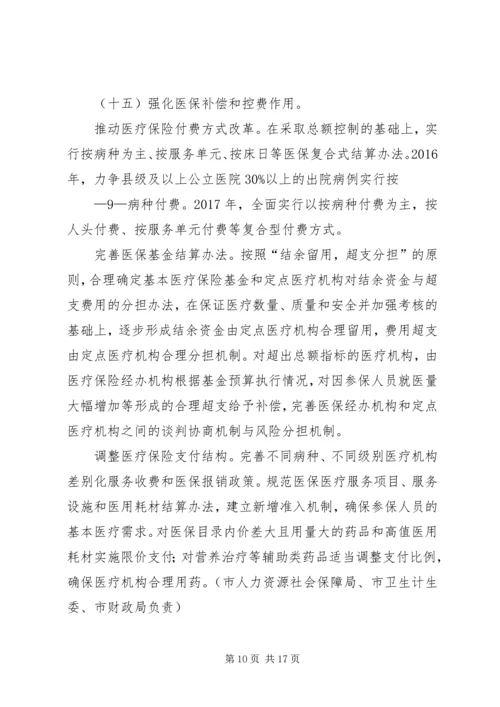 长沙级公立医院综合改革实施方案 (3).docx