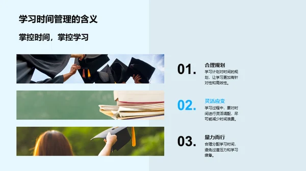 学习提效：策略与实践