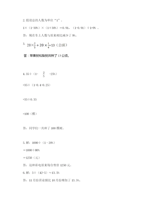 小学数学六年级上册期末测试卷及完整答案（夺冠系列）.docx