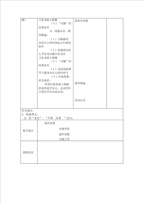 8成语故事教案