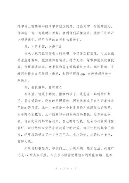 新时代好少年事迹3篇.docx