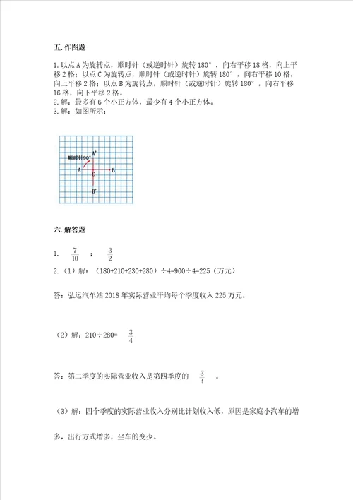 小学数学五年级下学期期末测试卷重点班