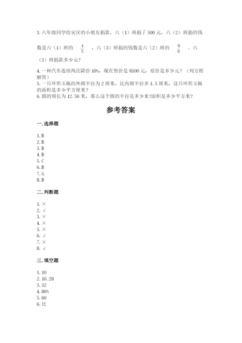 六年级上册数学期末测试卷及参考答案【预热题】.docx