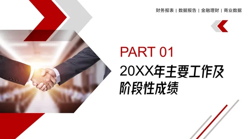 简约大气公司财务工作总结PPT模板