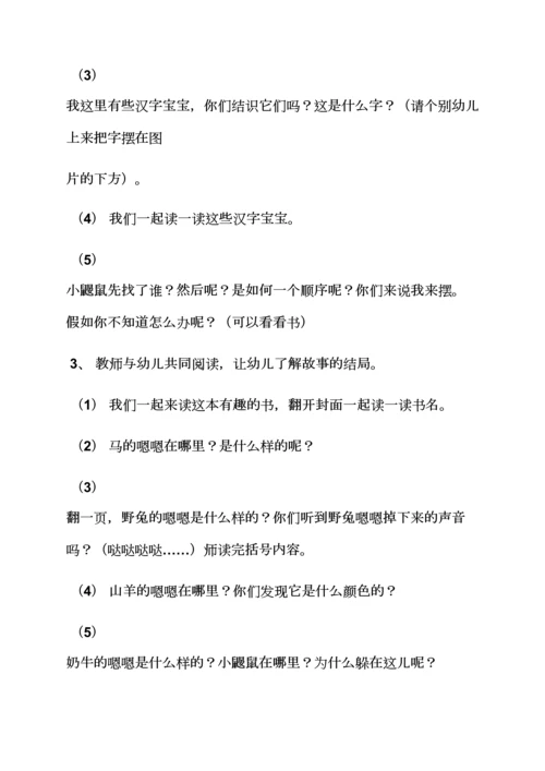 幼儿园绘本教案大全集.docx