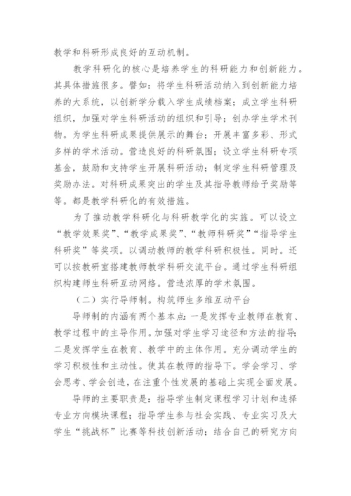 会计创新教学模式应用研究论文.docx