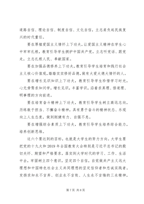 在“不忘初心、牢记使命”主题教育动员会上的讲话 (3).docx