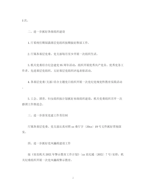 精编之第二季度党建工作计划表范文2).docx