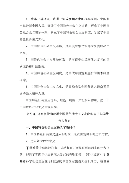 高中政治核心知识点汇总（统编必修1-4）.docx