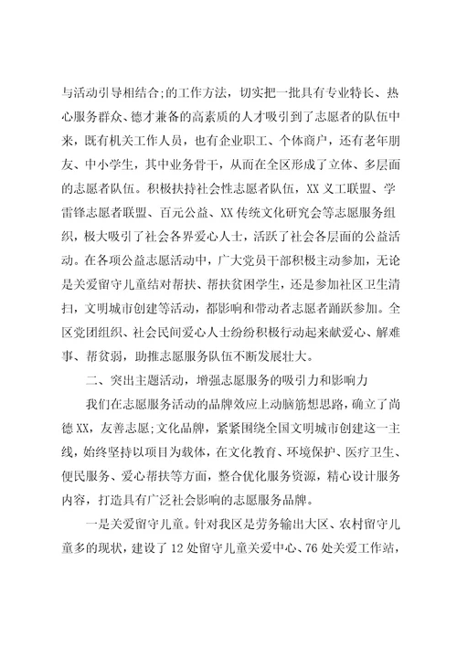 某区志愿服务活动工作总结及下步打算