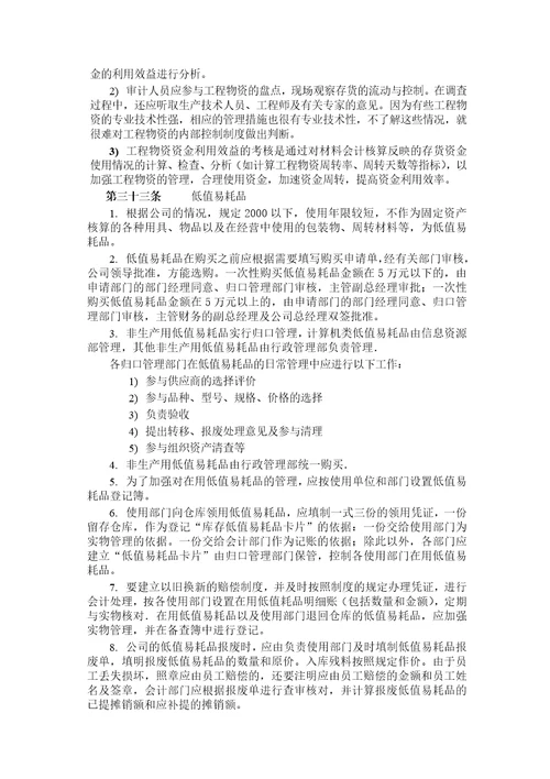 某咨询某公司财务管理制度