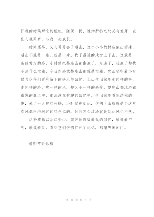 走进清明感恩先辈演讲稿范文5篇.docx