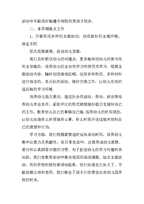 幼儿园大班下学期保教工作总结