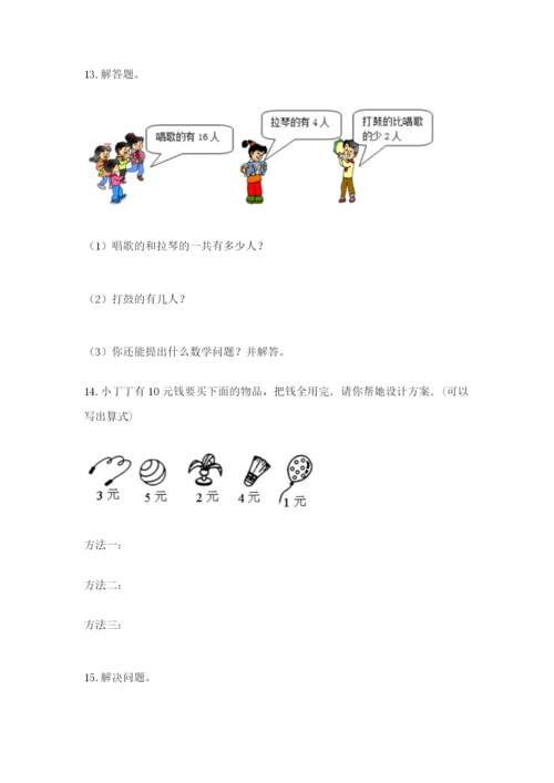 小学一年级数学应用题大全及完整答案（考点梳理）.docx