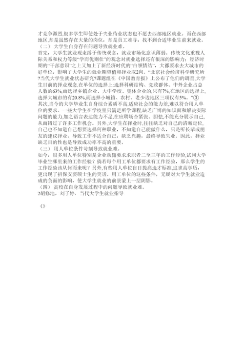 【精编】就业论文.docx