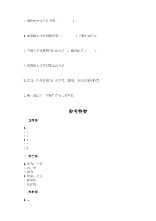 教科版四年级上册科学第三单元 运动和力 测试卷含答案【新】.docx