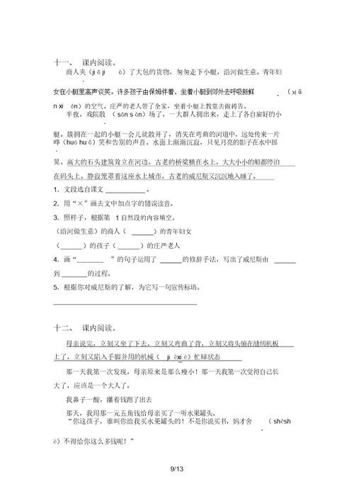 冀教版2021年五年级语文上学期阅读理解专项完整