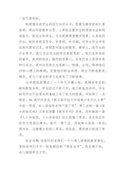 语文教师个人总结.docx