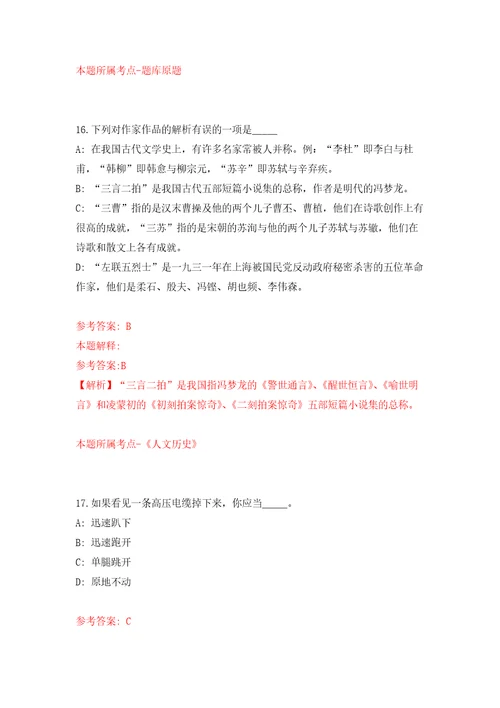 四川攀枝花市东区应急管理局公开招聘编制外聘用人员1名工作人员自我检测模拟卷含答案解析3