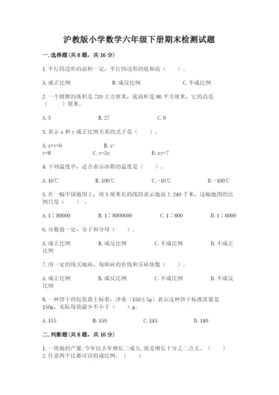沪教版小学数学六年级下册期末检测试题附完整答案（名师系列）.docx