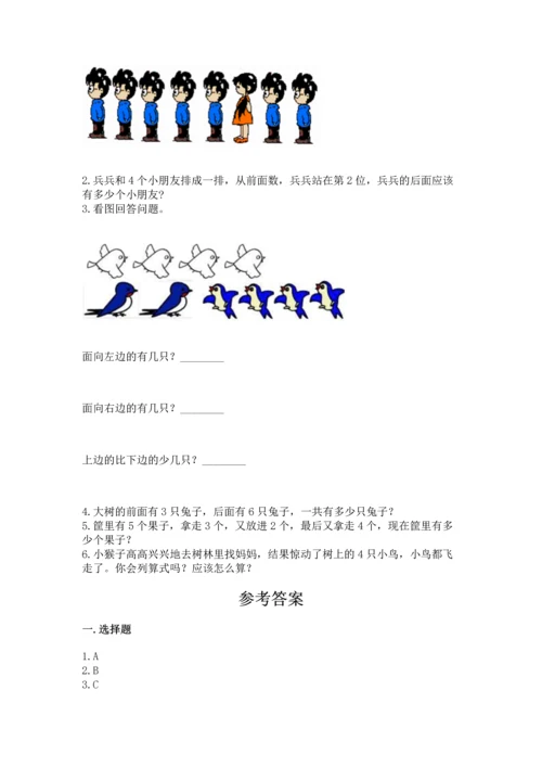 小学一年级上册数学期中测试卷及答案1套.docx