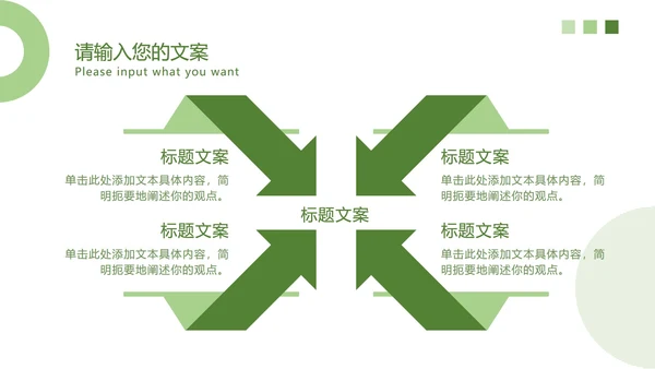 浅绿简约工作汇报PPT模板