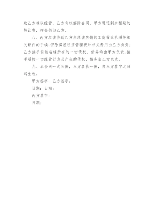 店面转让协议书简单实用.docx