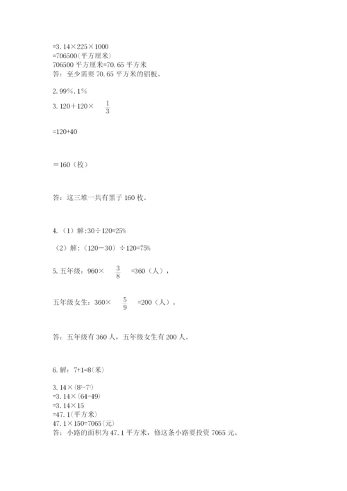 人教版六年级上册数学期末考试卷附完整答案（有一套）.docx