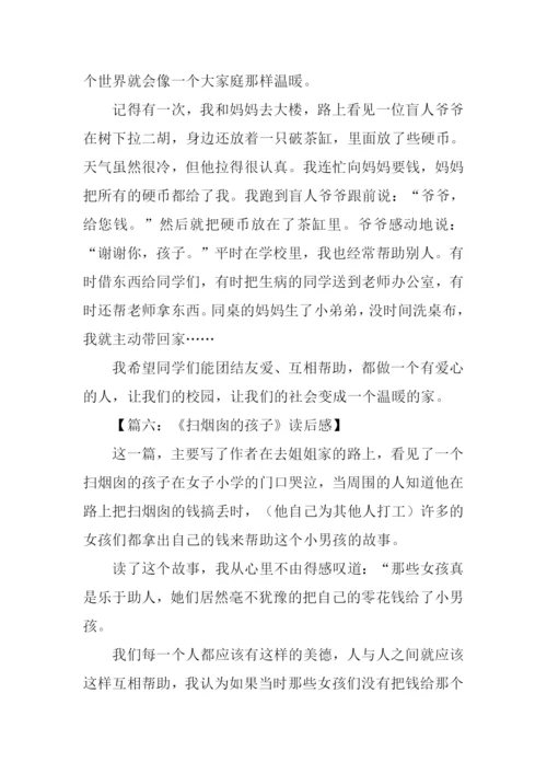 扫烟囱的孩子读后感.docx