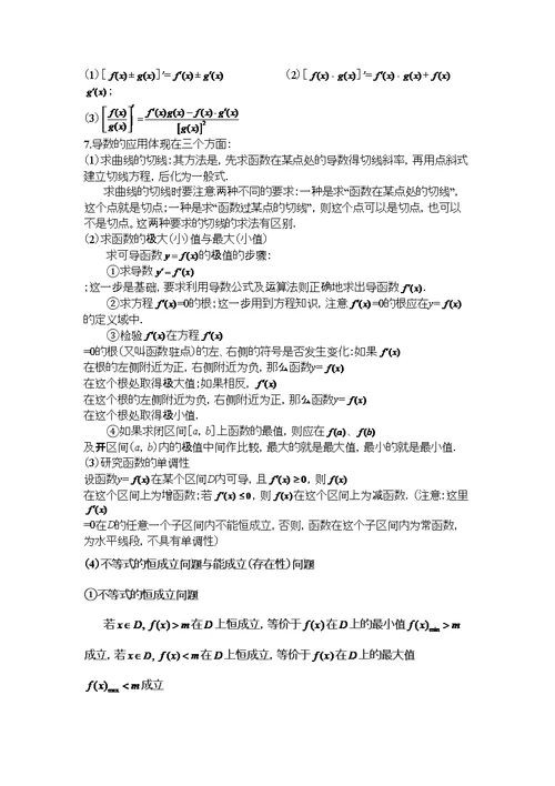 高中数学导数及其应用专题