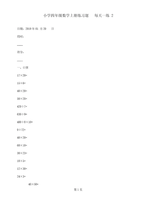 四年级数学上册练习题每日一练2