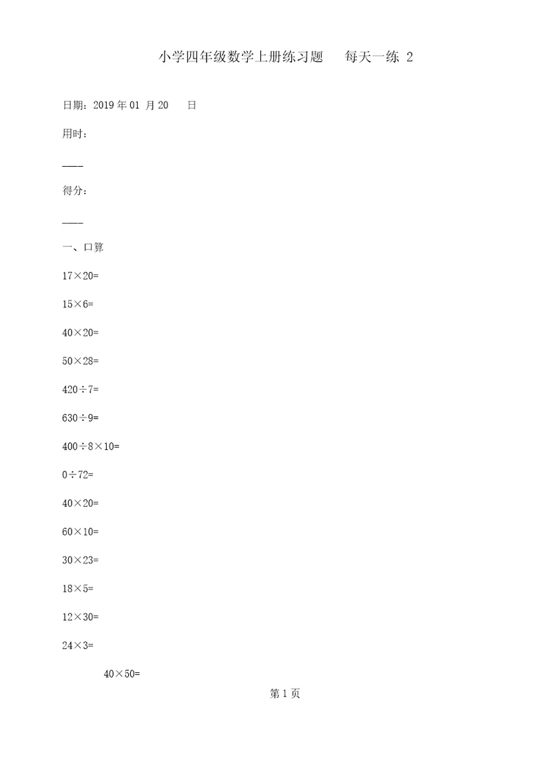四年级数学上册练习题每日一练2