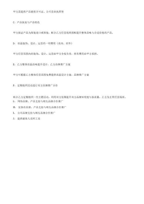 加盟店面战略合作协议