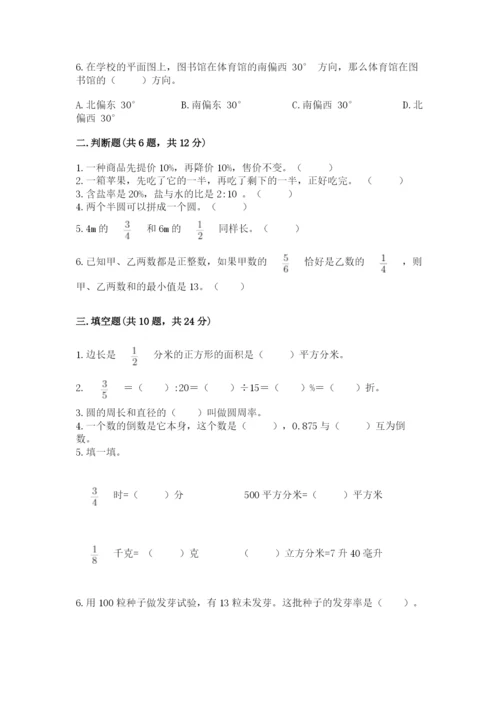 2022六年级上册数学期末测试卷（名师系列）word版.docx